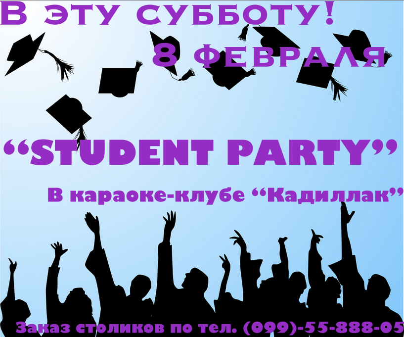 8 февраля вечеринка STUDENT party Highslide JS