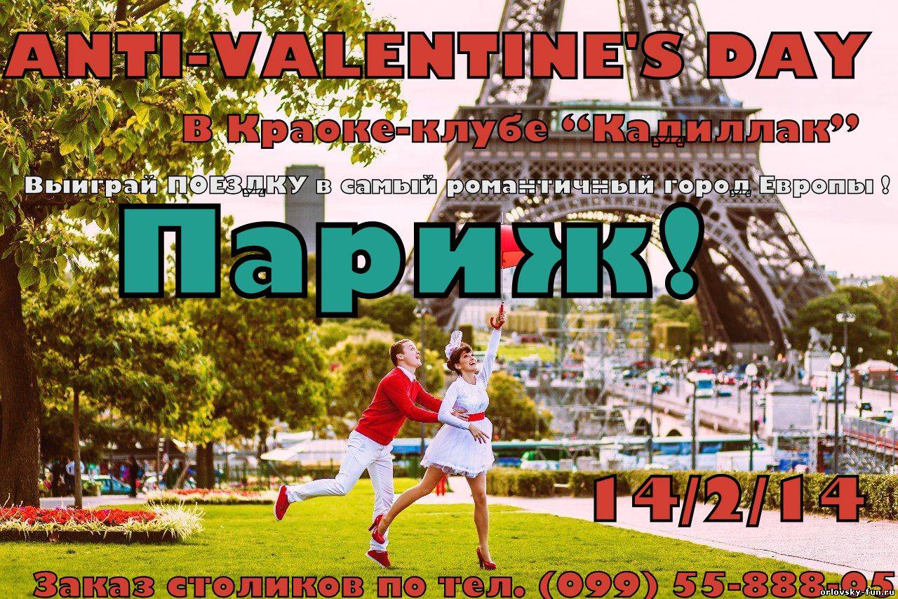 14 Февраля у нас вечеринка Anti Valentine’s Day! Highslide JS